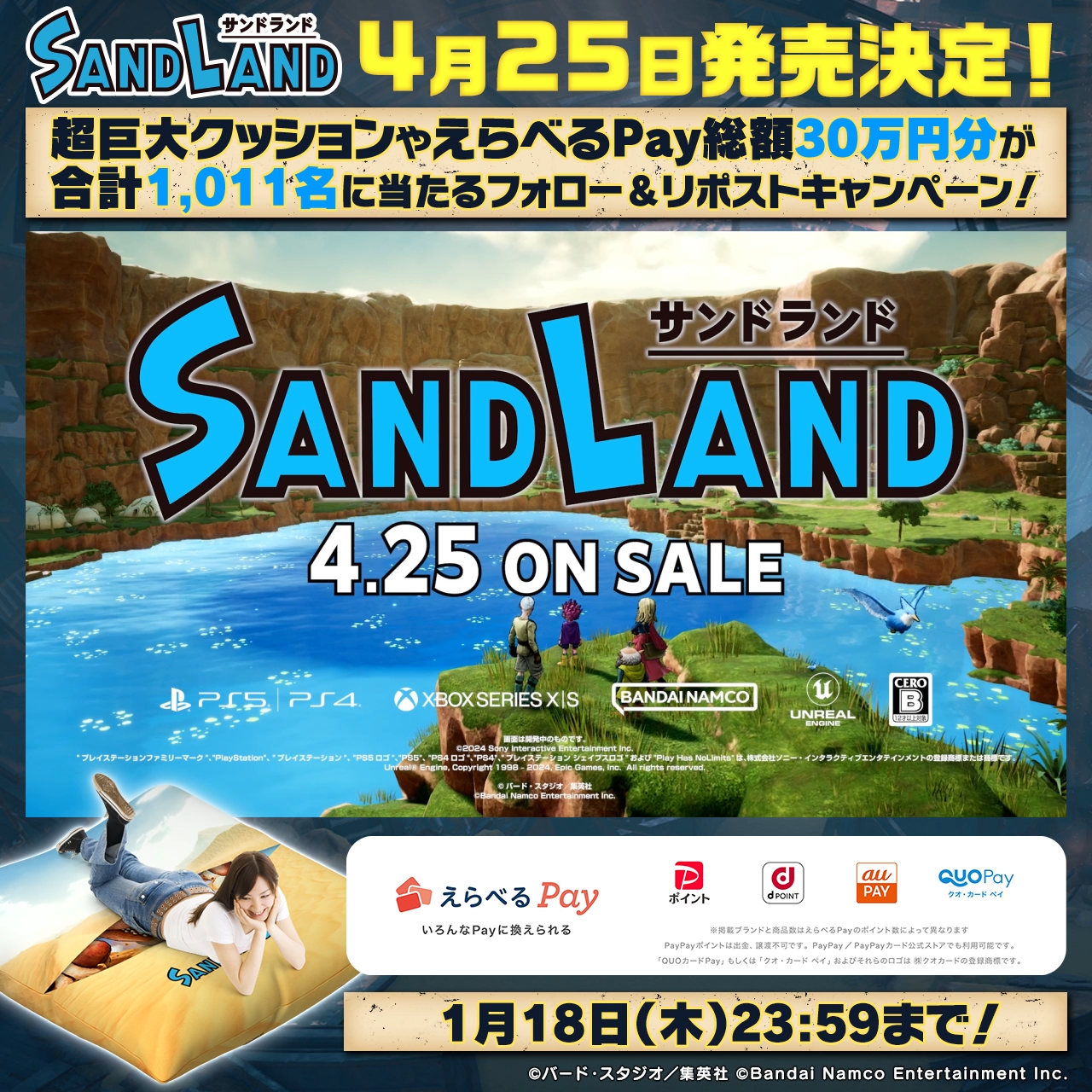 NEWS ｜ 【公式】ゲーム『SAND LAND（サンドランド）』 ｜ バンダイ